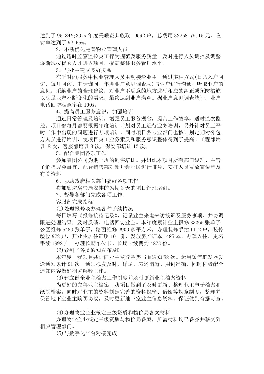 客服人员年终 个人总结_第4页