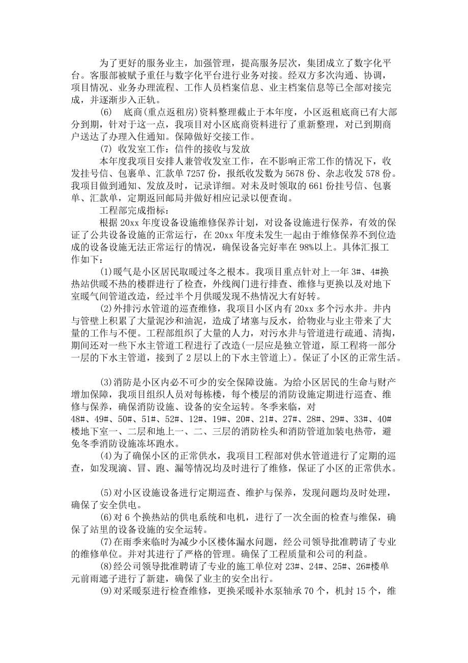 客服人员年终 个人总结_第5页