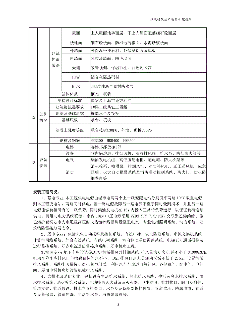 {生产计划培训}服装研发生产项目管理规划讲义_第4页