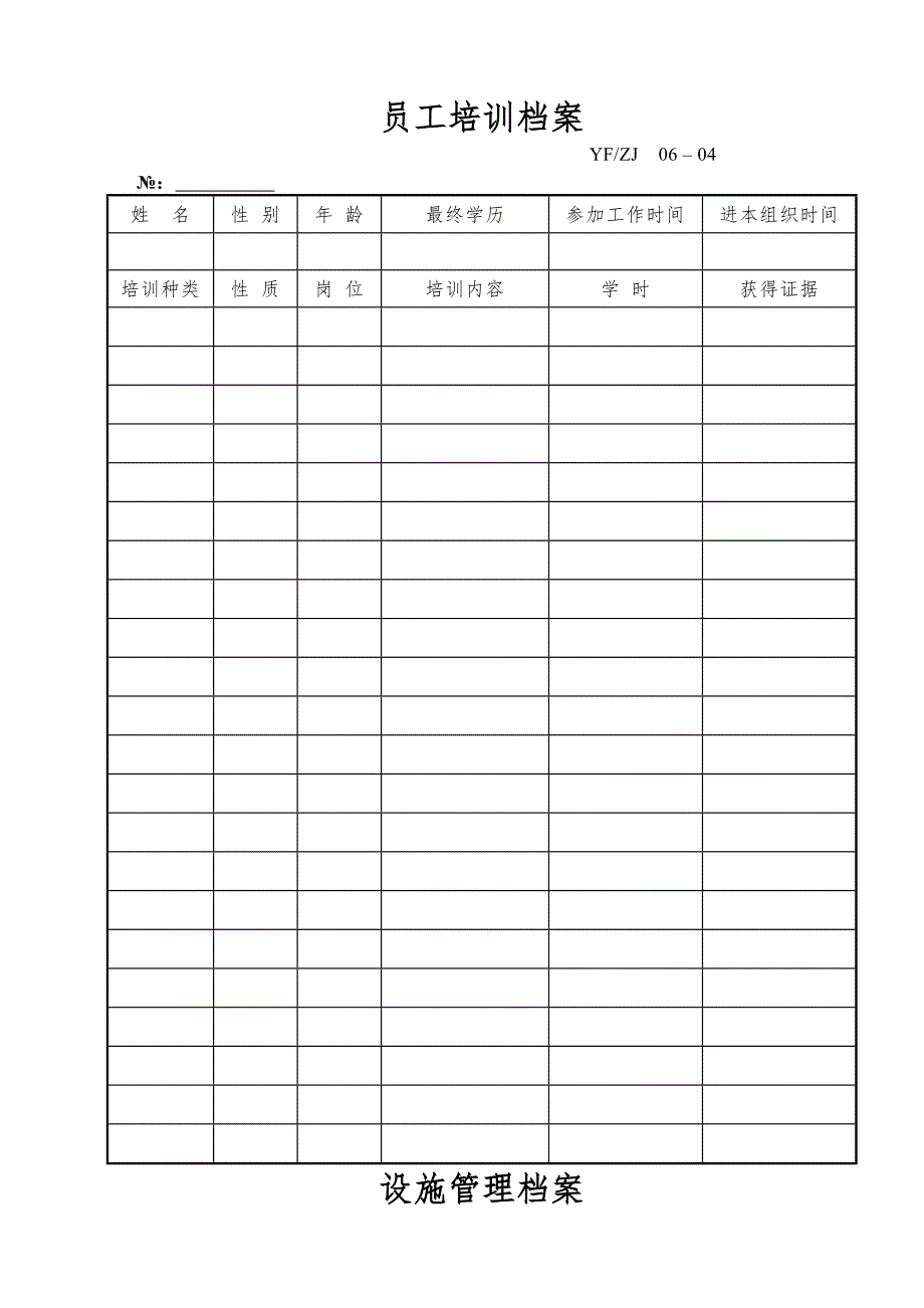 {生产制度表格}生产技术用表格总_第4页