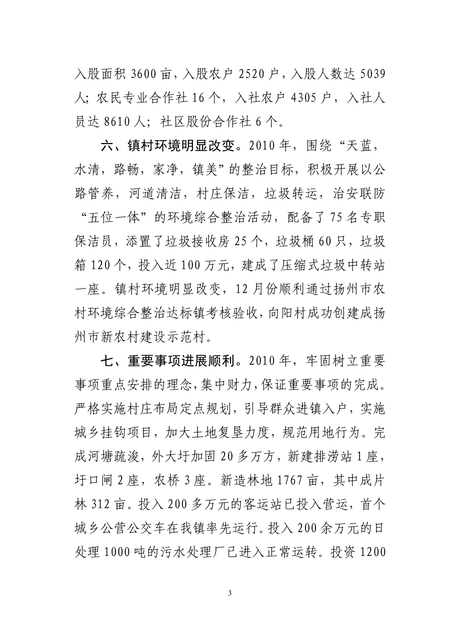 2011年乡镇政府换届工作报告1_第3页