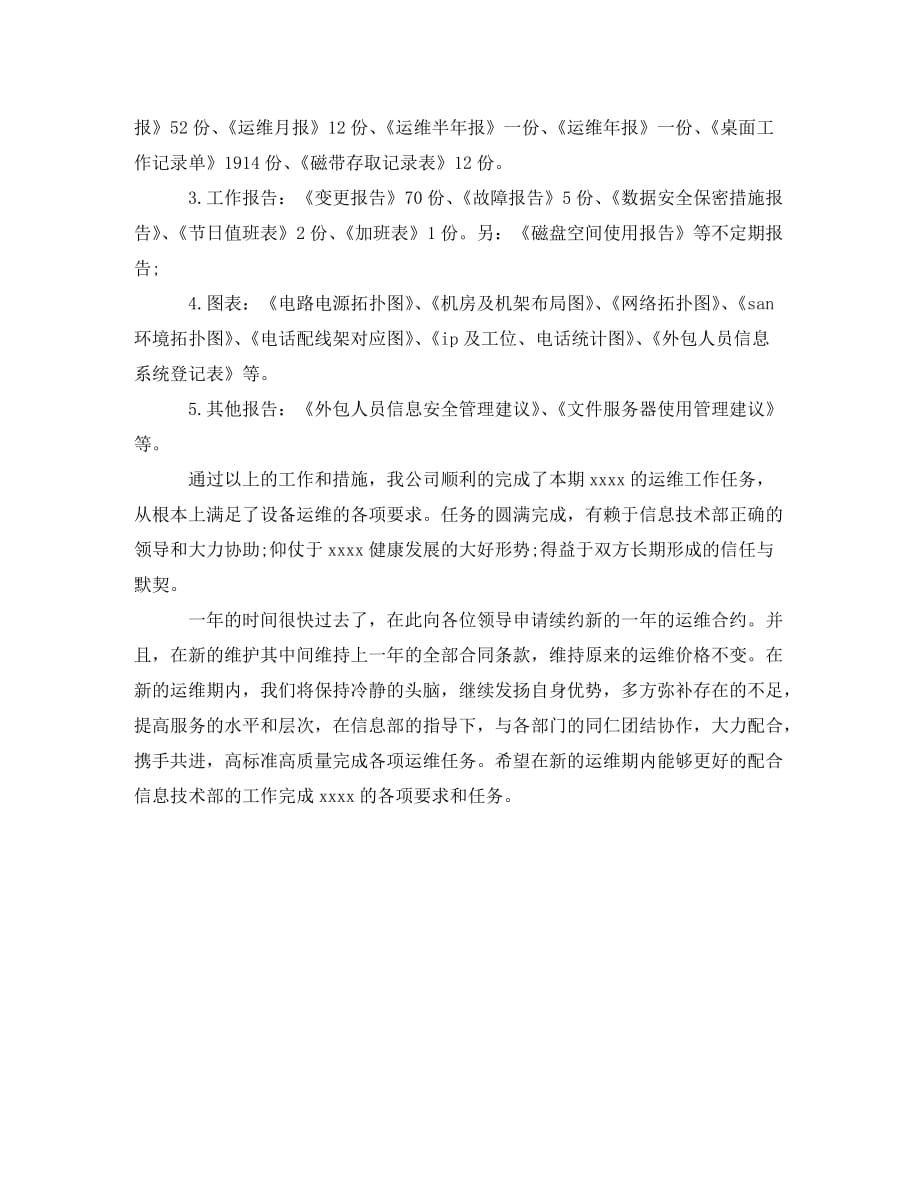 2020运维工程师年终总结_第3页