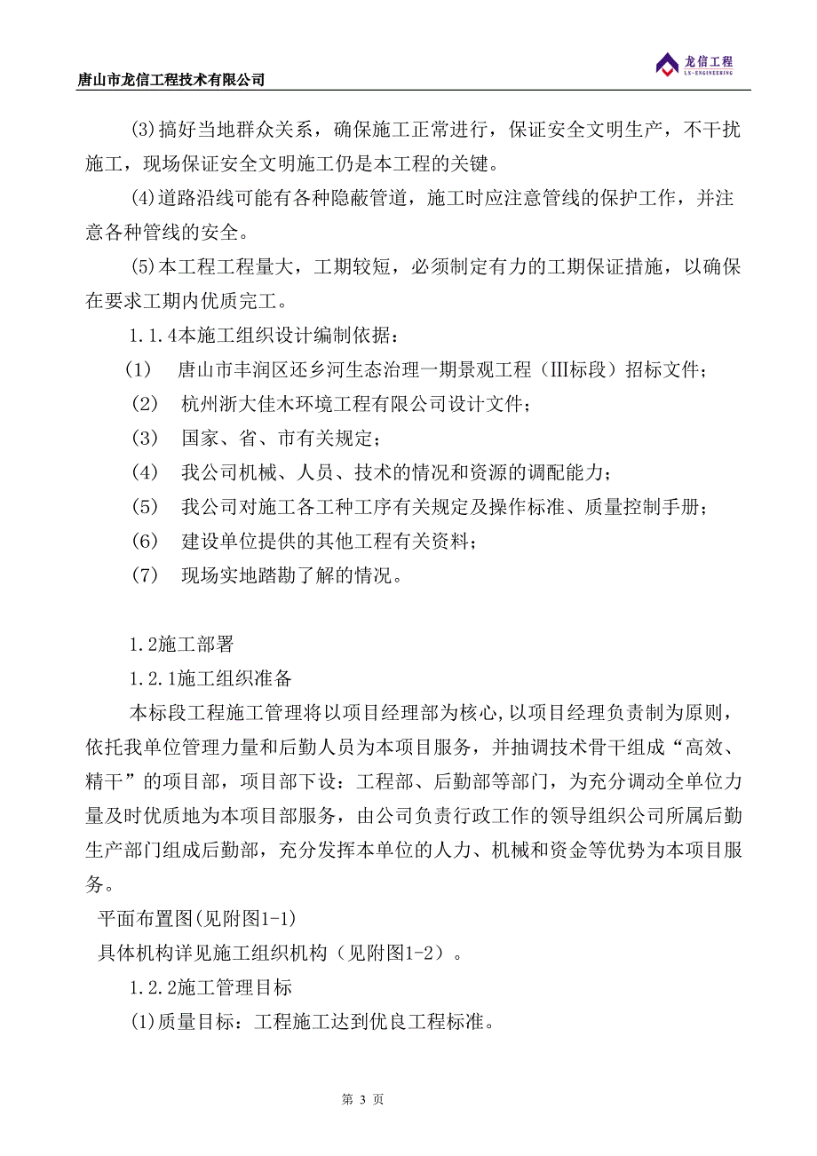 (工程设计)还乡河改造工程施工组织设计3精品_第3页