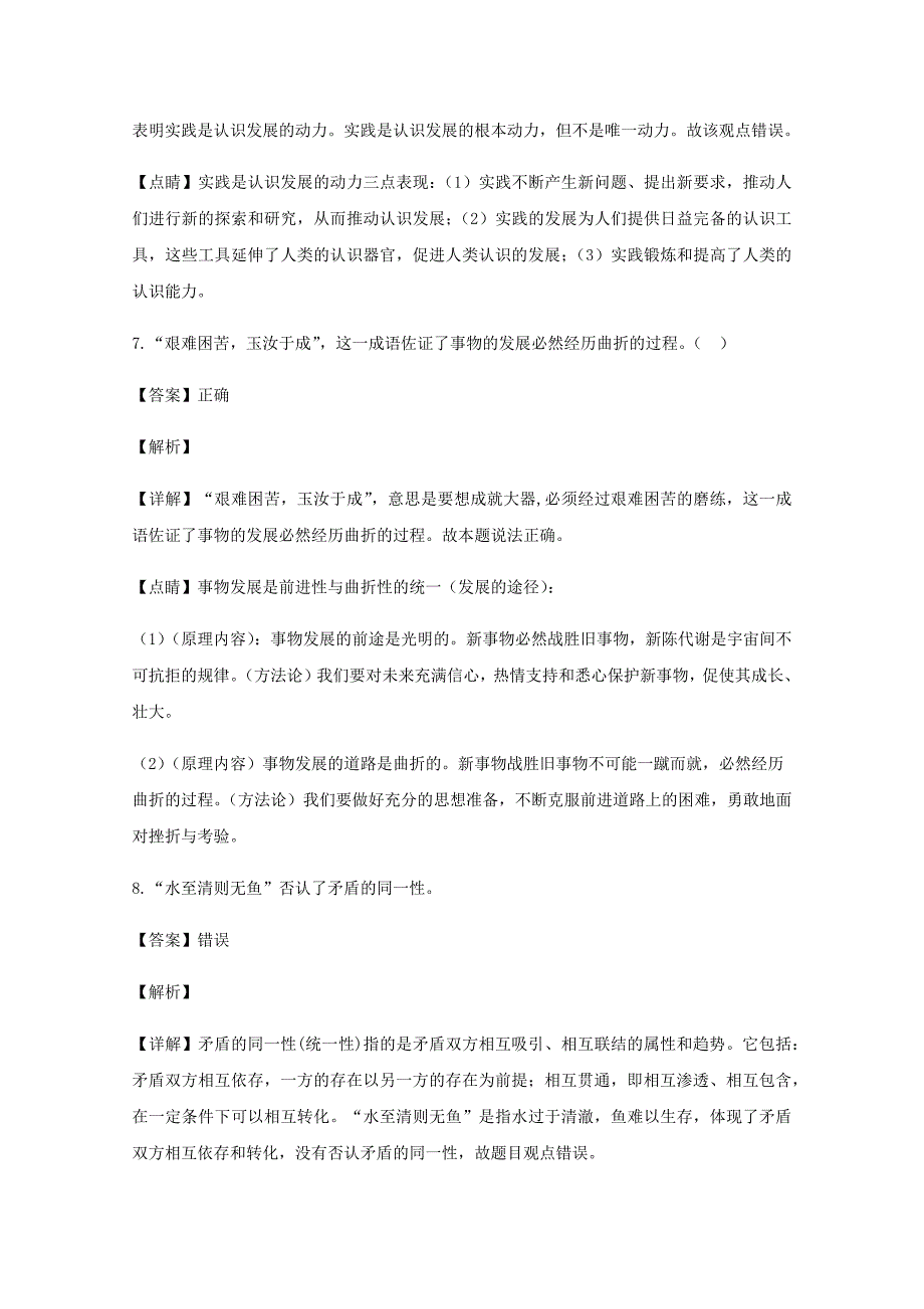 2019学年高二政治期中考试（实验班）试卷【含解析】_第3页