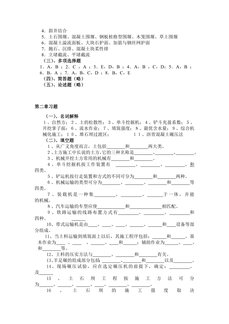 (水利工程)水利施工技术题精品_第3页