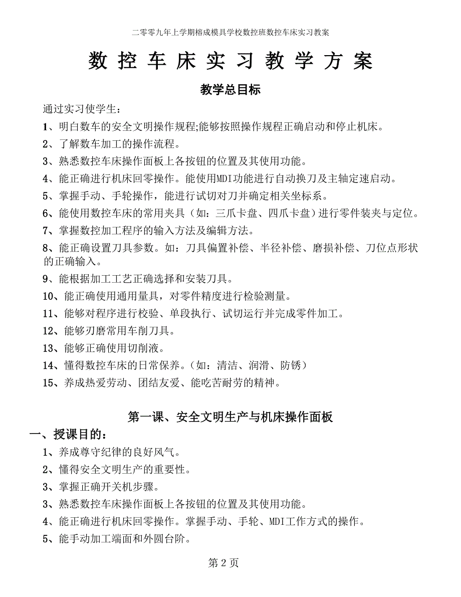 (数控加工)数控班数车实习教学方案一精品_第2页