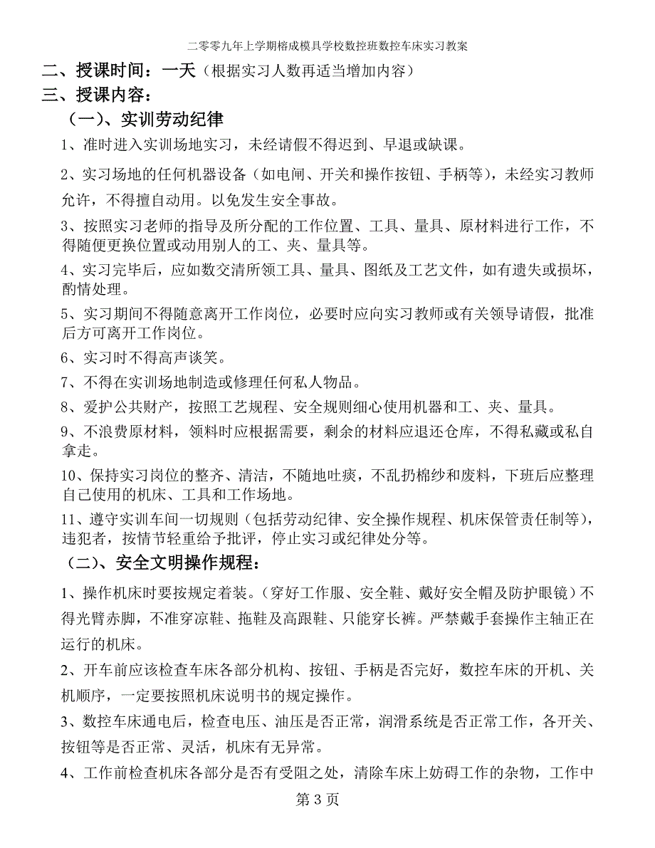 (数控加工)数控班数车实习教学方案一精品_第3页