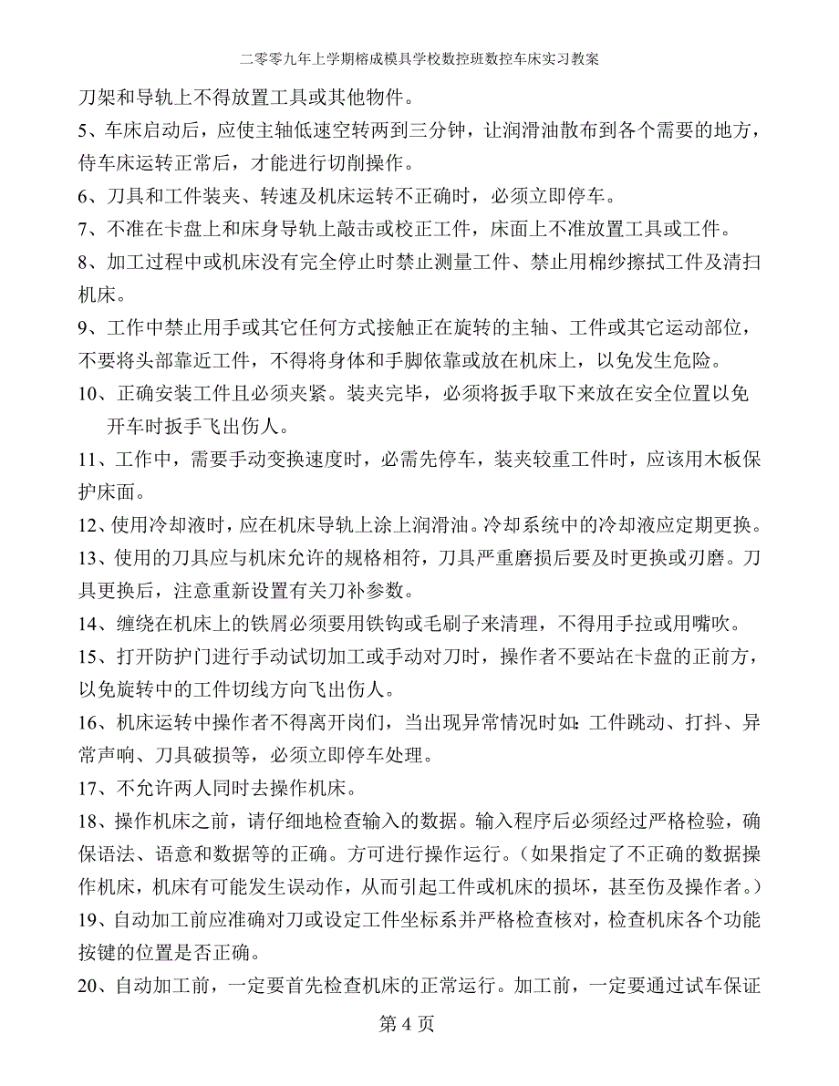 (数控加工)数控班数车实习教学方案一精品_第4页