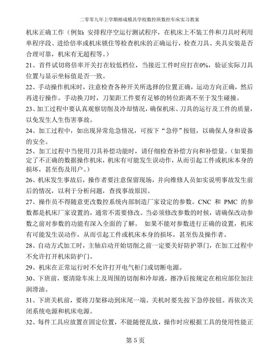 (数控加工)数控班数车实习教学方案一精品_第5页