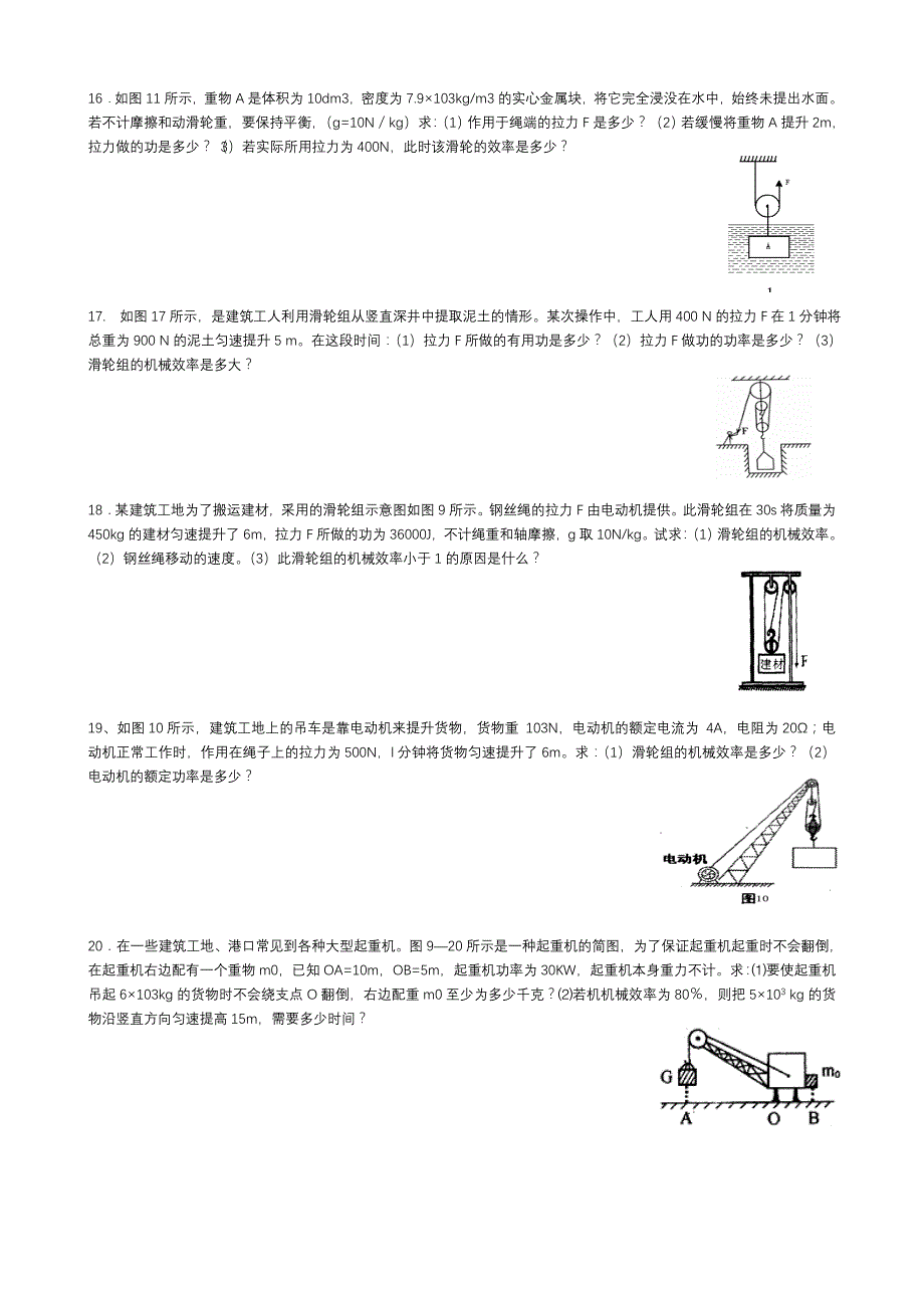 中考典型题：滑轮组机械效率分类计算.doc_第4页