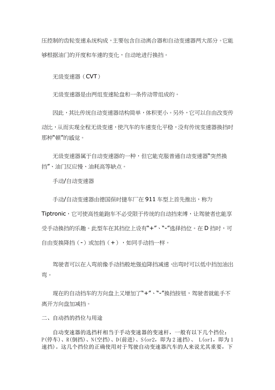 (机械行业)机械常识与驾驶技巧综述精品_第2页