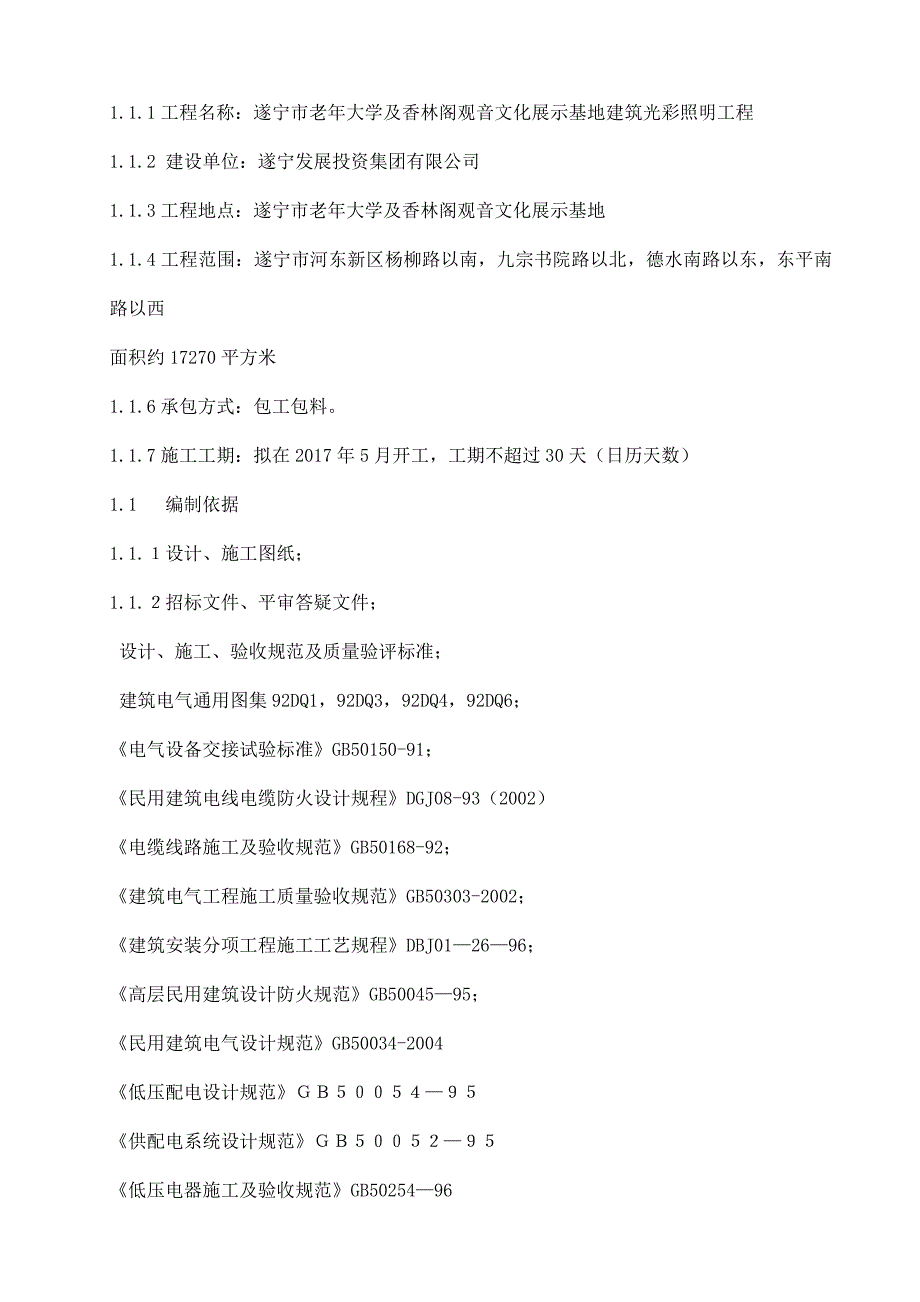 (工程设计)亮化工程施工组织设计概述精品_第2页