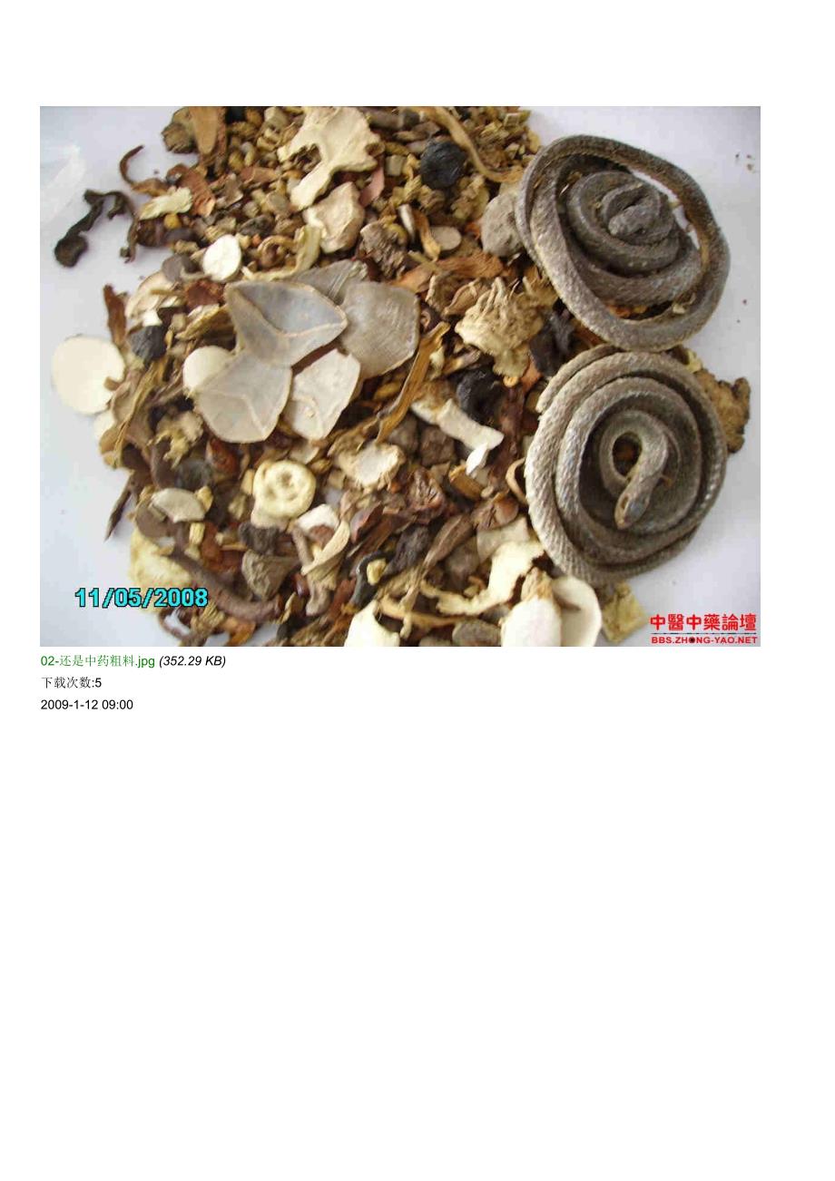 (医疗药品管理)松香膏药制作全程图片精品_第2页