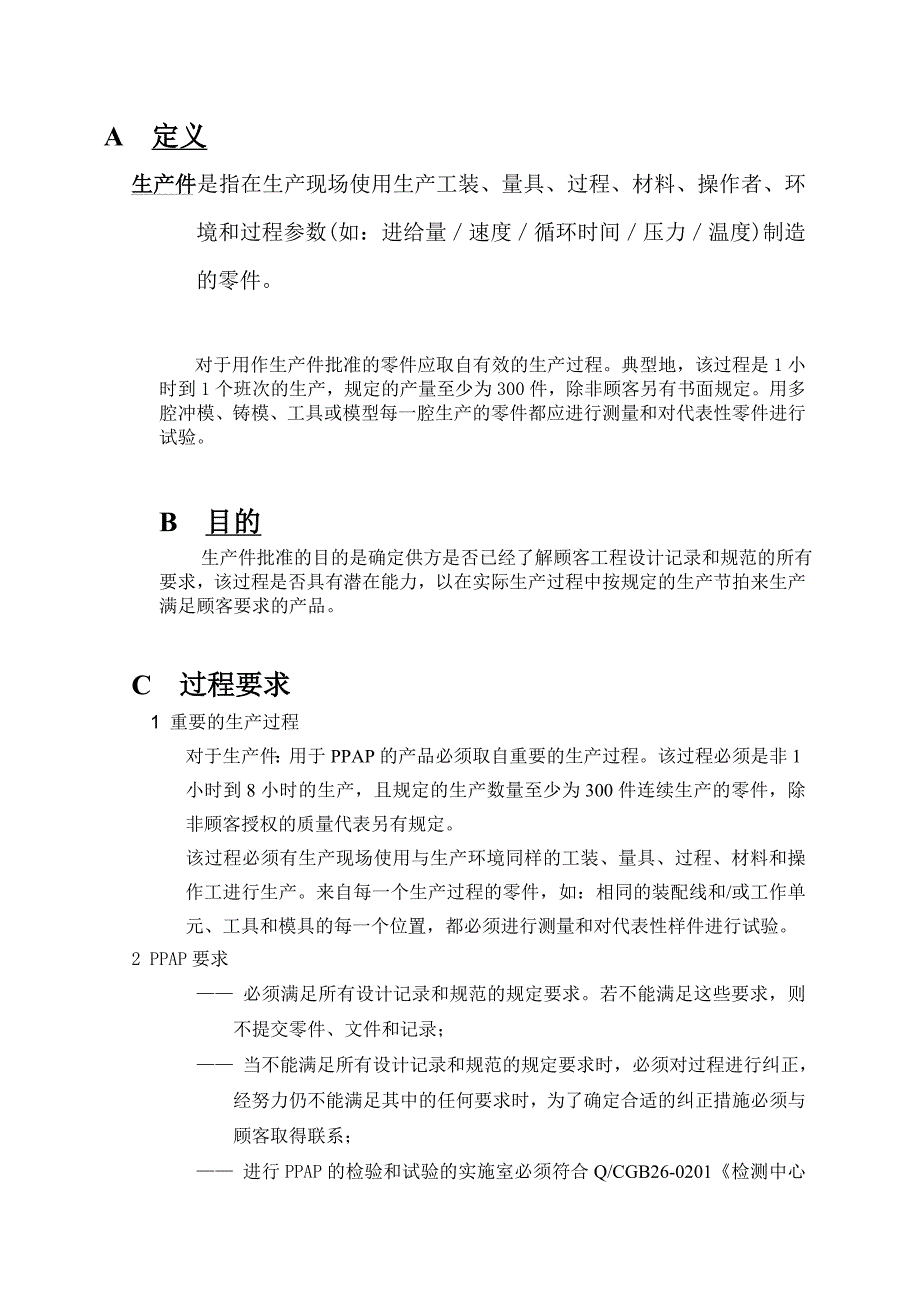 {生产管理管理}讲义_第2页