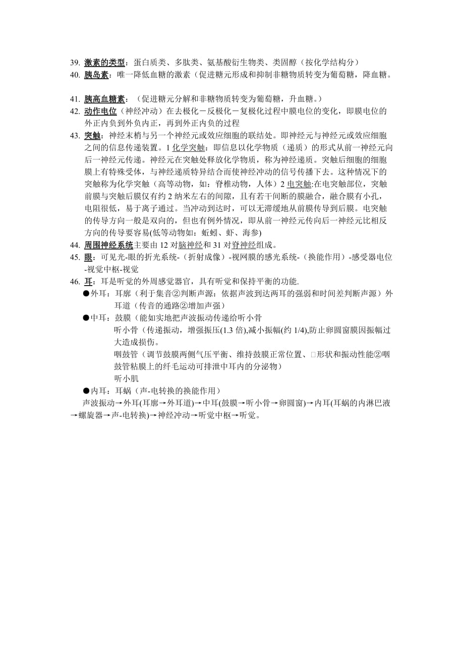 (生物科技)生物学基础当年的考试重点精品_第3页