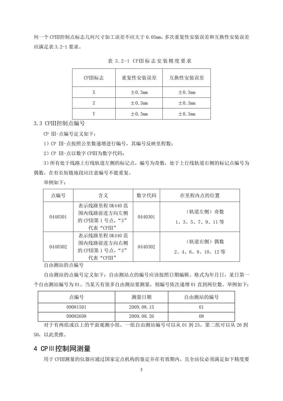 (城乡、园林规划)京沪高速铁路土建工程精品_第5页