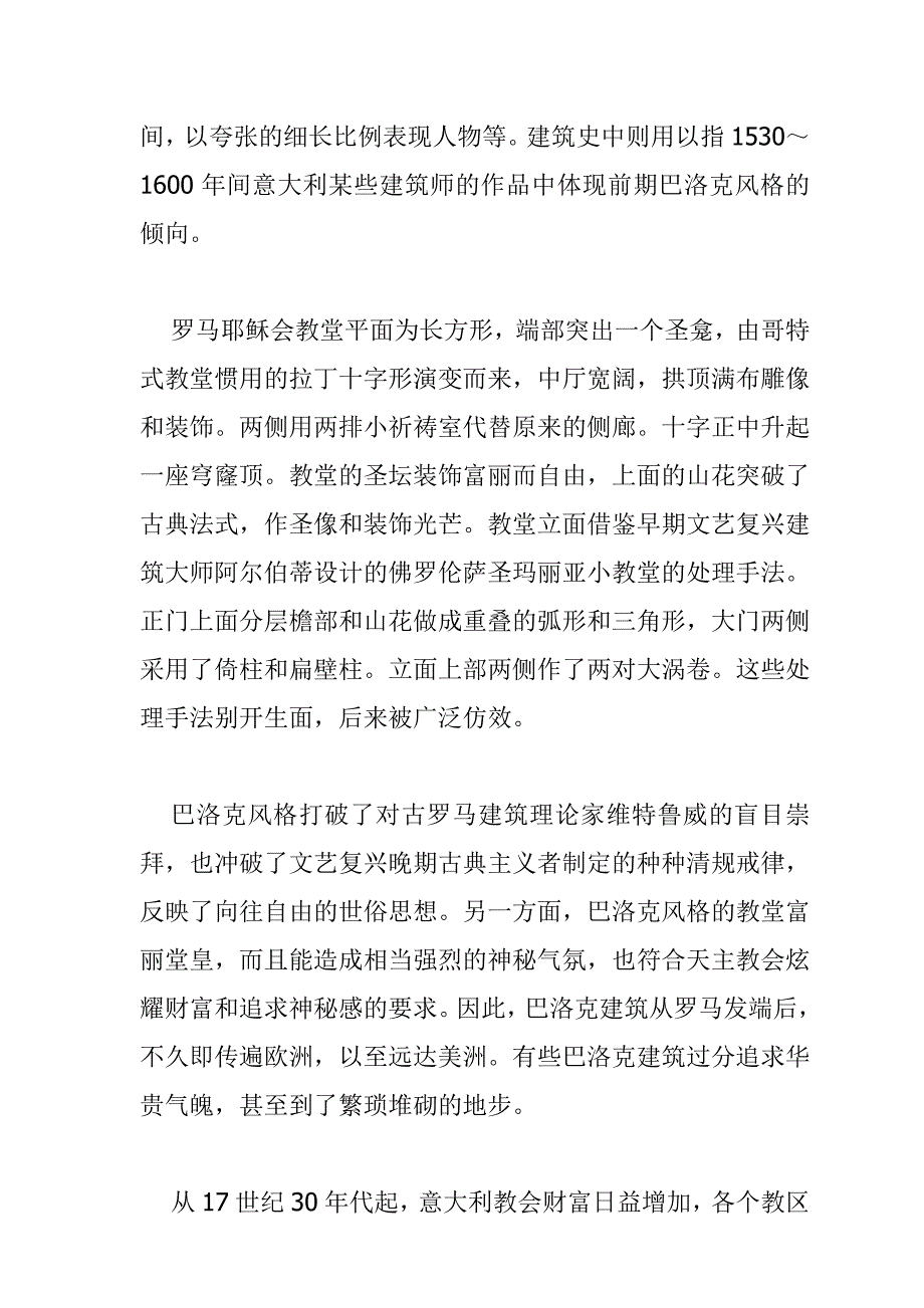 (城乡、园林规划)世界各国各时期14个建筑风格面一览精品_第2页