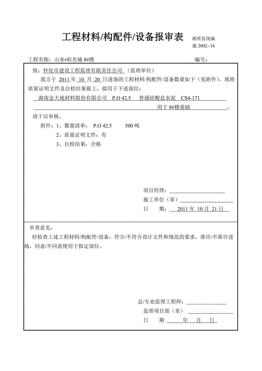 工程材料进场报验水泥)精品_第5页