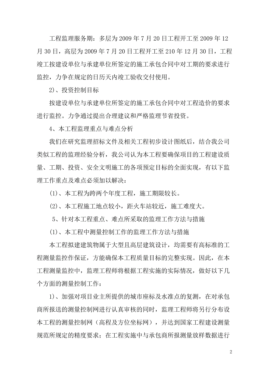 (城乡、园林规划)廉租住房工程精品_第2页