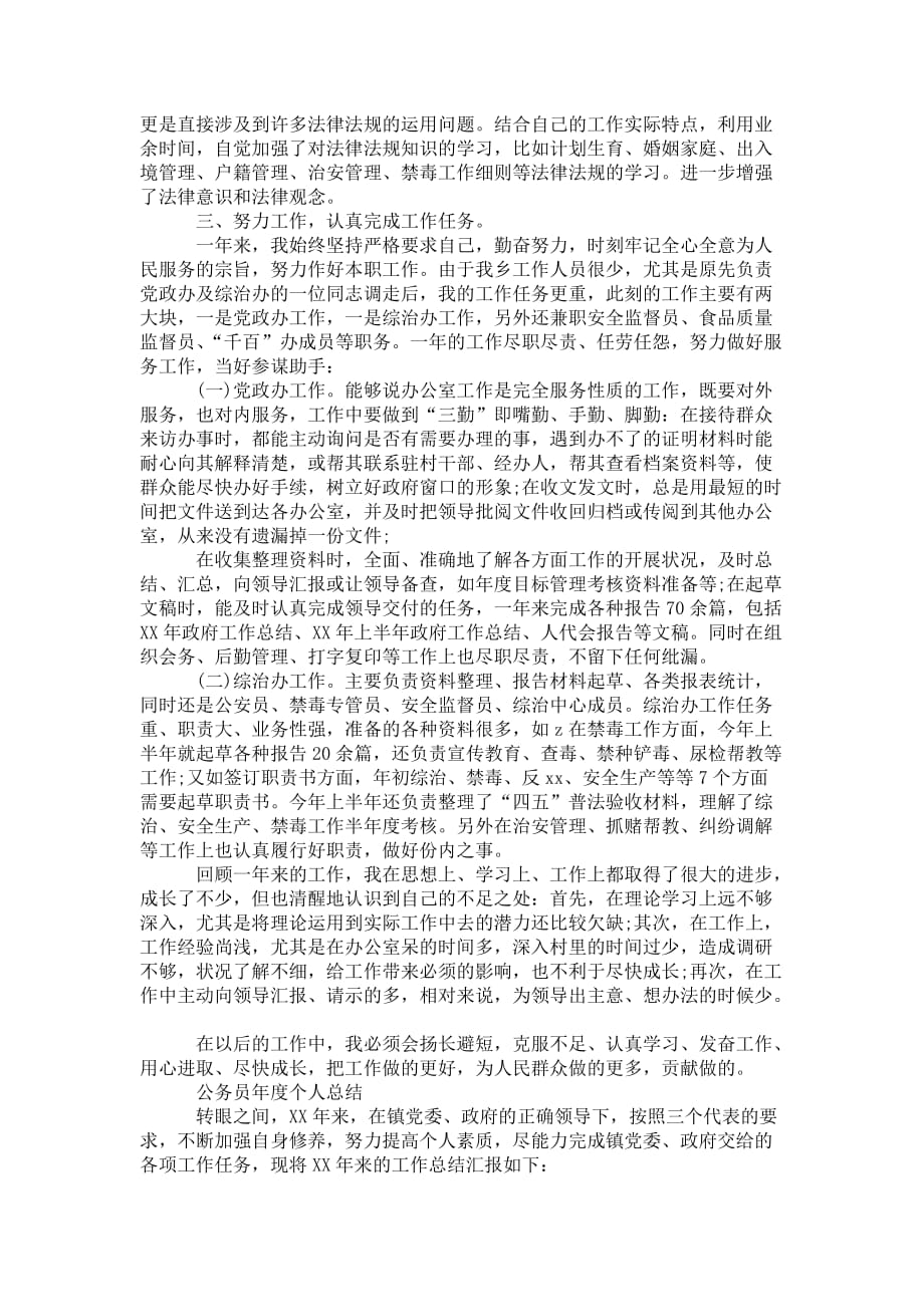 公务员年度 个人总结_第3页