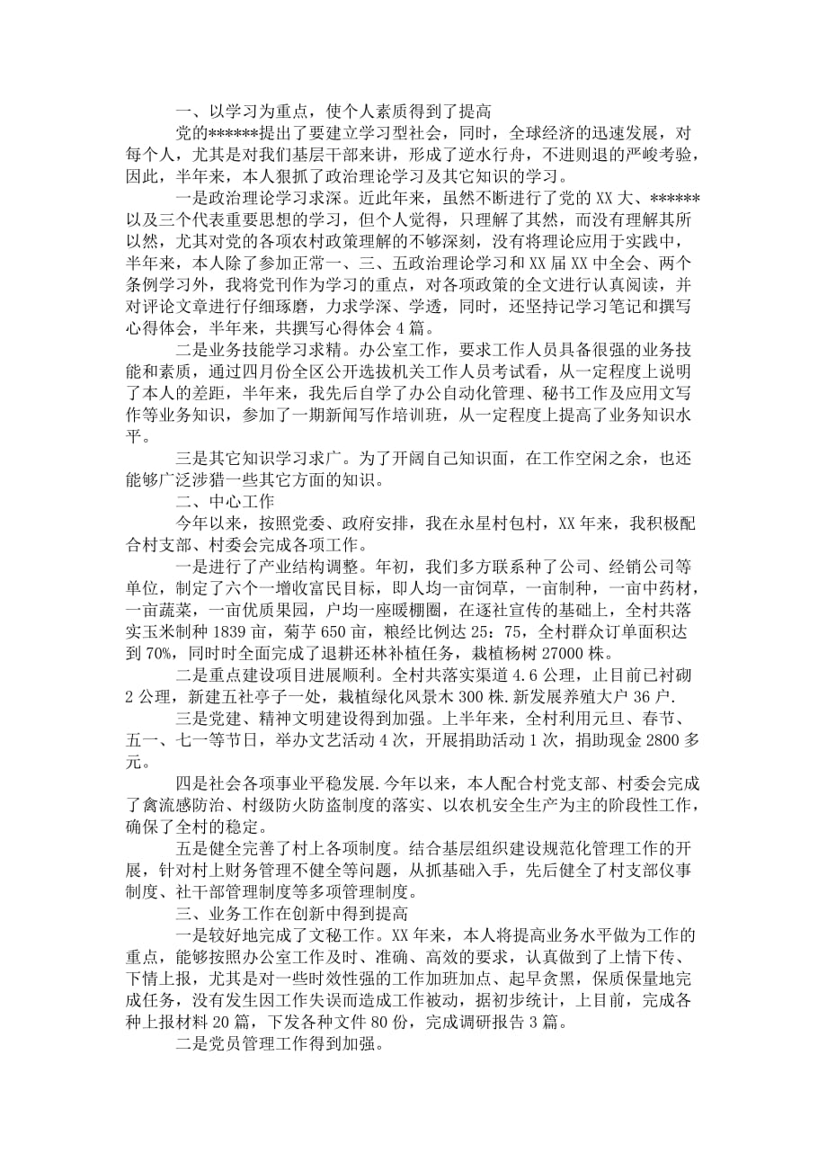 公务员年度 个人总结_第4页