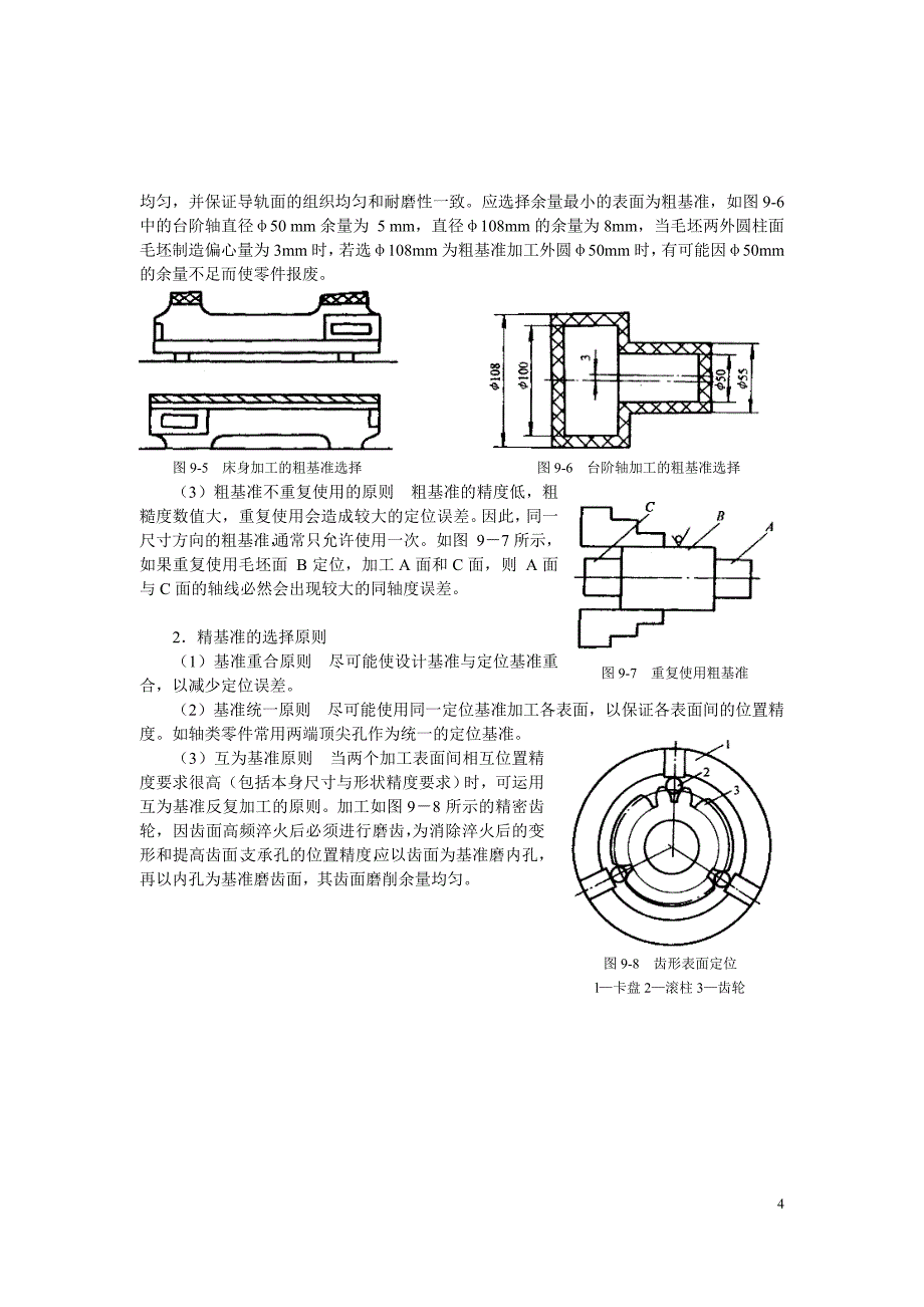 (机械行业)第九章机械加工工艺设计实验精品_第4页