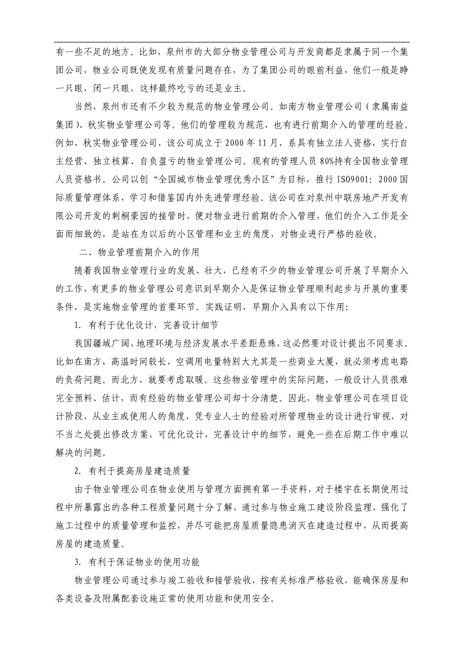 (物业管理)物业管理前期介入、接管验收、入伙三步曲精品_第4页