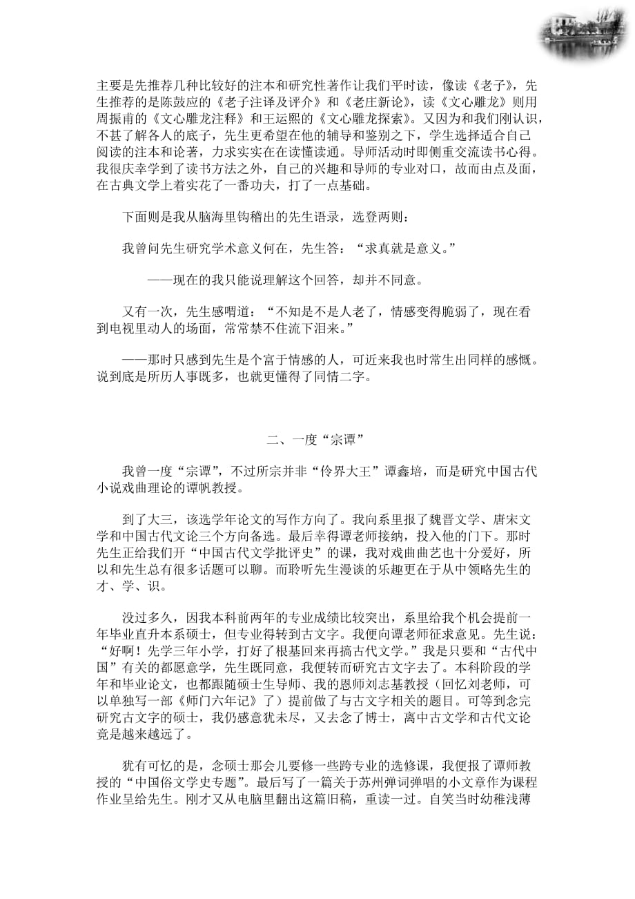 沈之杰 - 华东师范大学中文系(华东师大中文系).doc_第4页