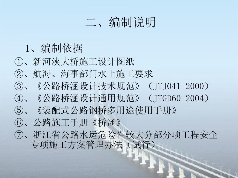 钢便桥专项施工方案课件_第4页