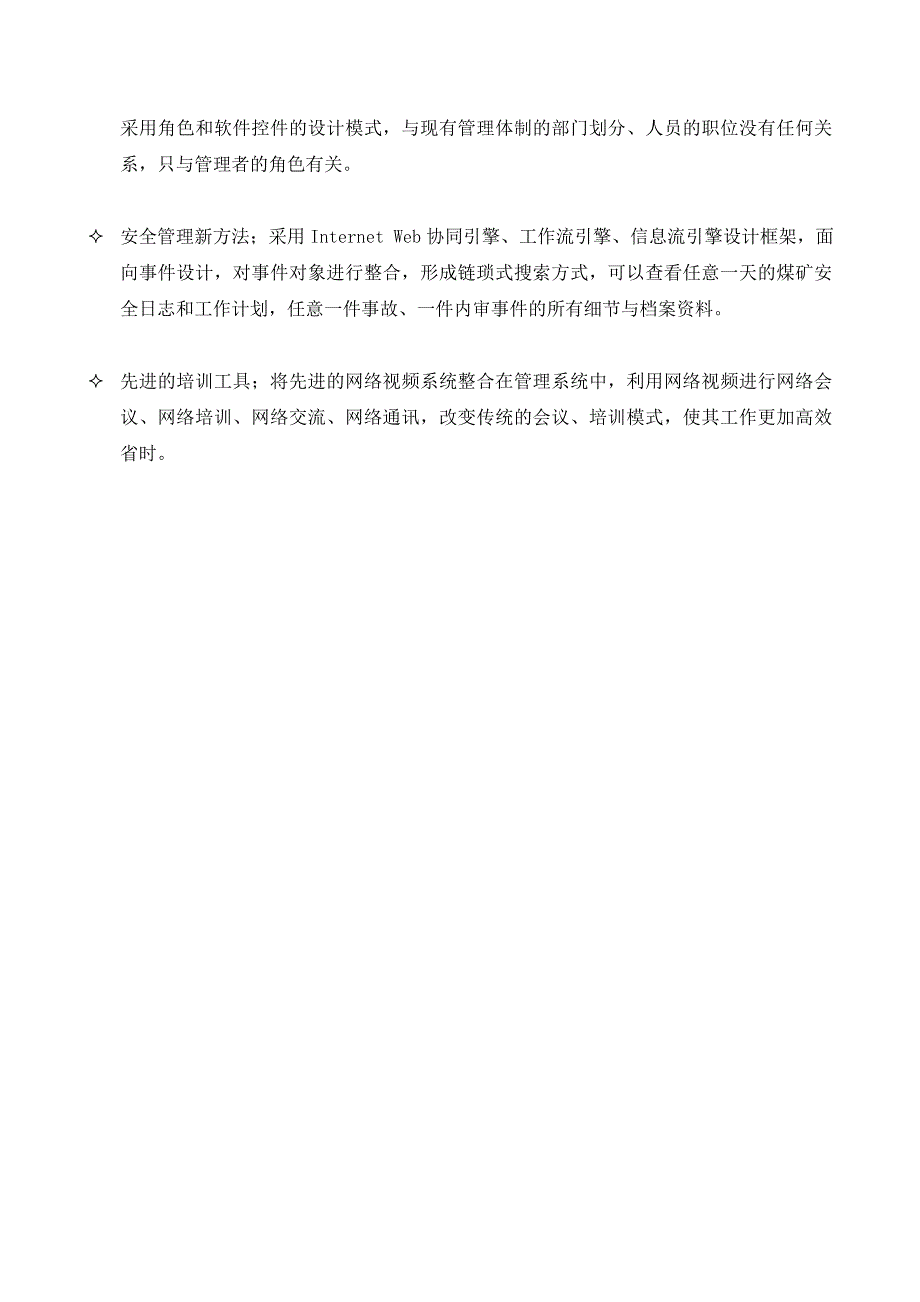 (冶金行业)煤矿安全管理数字化系统doc22)1)精品_第4页