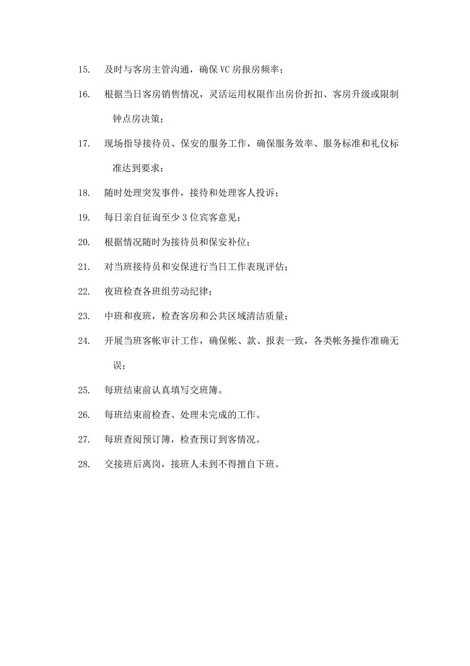 (酒类资料)现代酒店值班经理操作手册精品_第4页