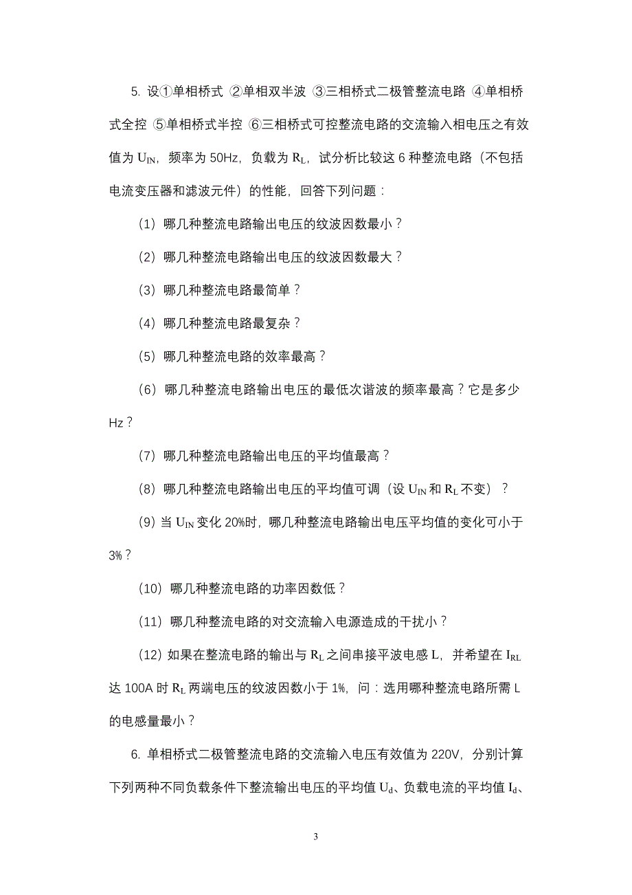 (电子行业企业管理)电力电子技术基础参考讲义精品_第3页