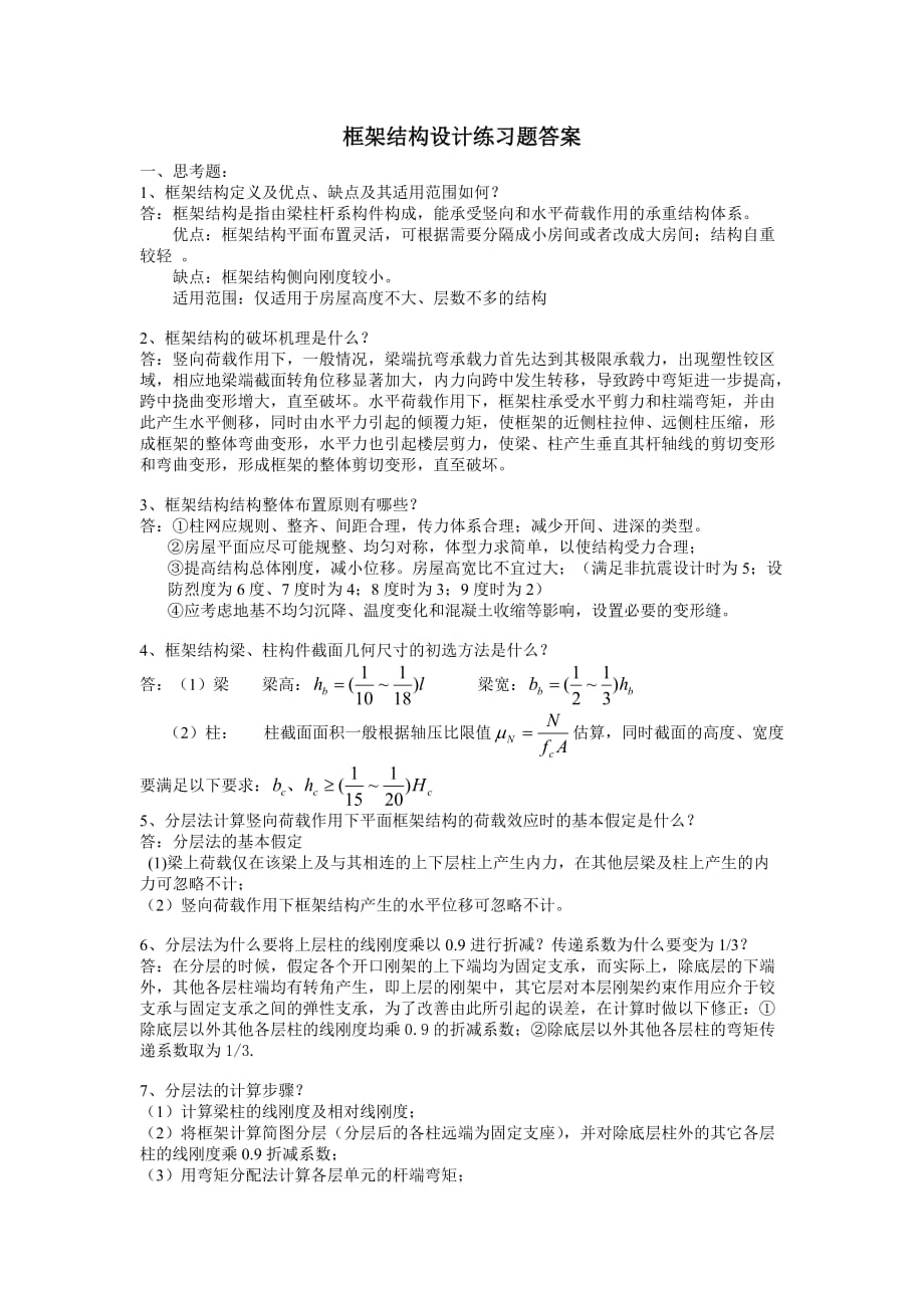 框架设计练习题答案.doc_第1页