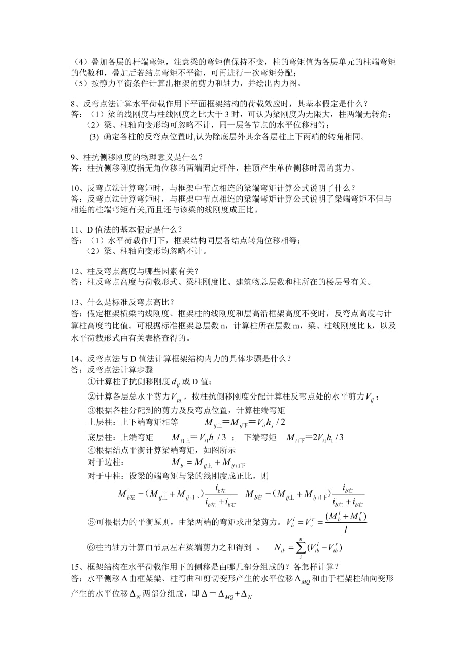 框架设计练习题答案.doc_第2页