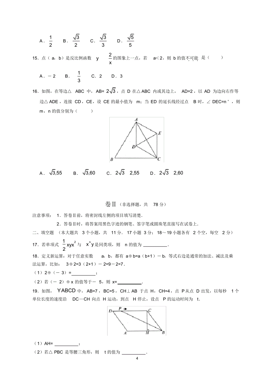 2020年河北省中考模拟考试(一)数学试题及参考答案与解析(wo rd版)_第4页