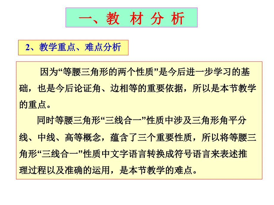 简阳市2009中学优质章节竞赛知识讲解_第4页