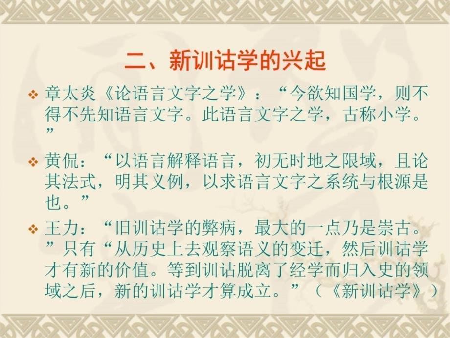 近代汉语概论一课件上课讲义_第5页