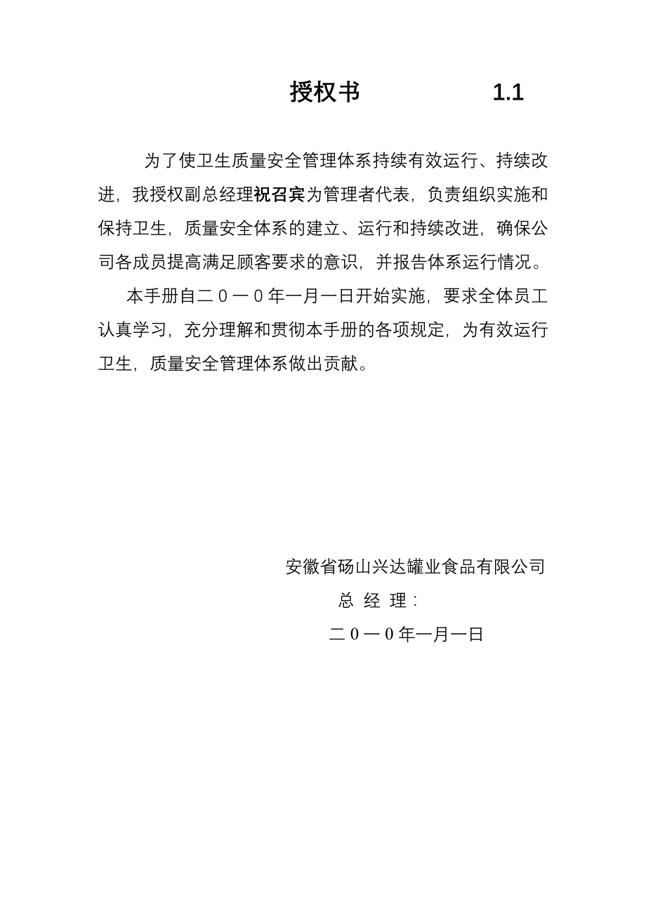 {生产管理知识}某食品公司生产许可证申请材料_第2页