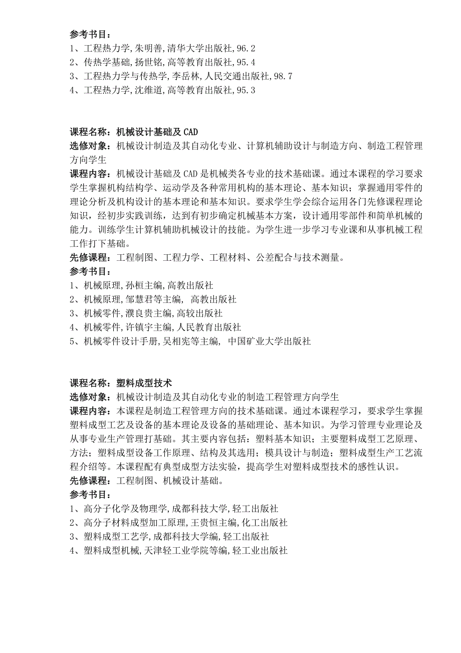 机电工程系与建筑工程系精品_第2页