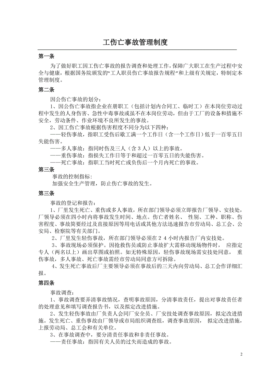 {安全生产管理}企业安全生产检查制度汇编_第2页