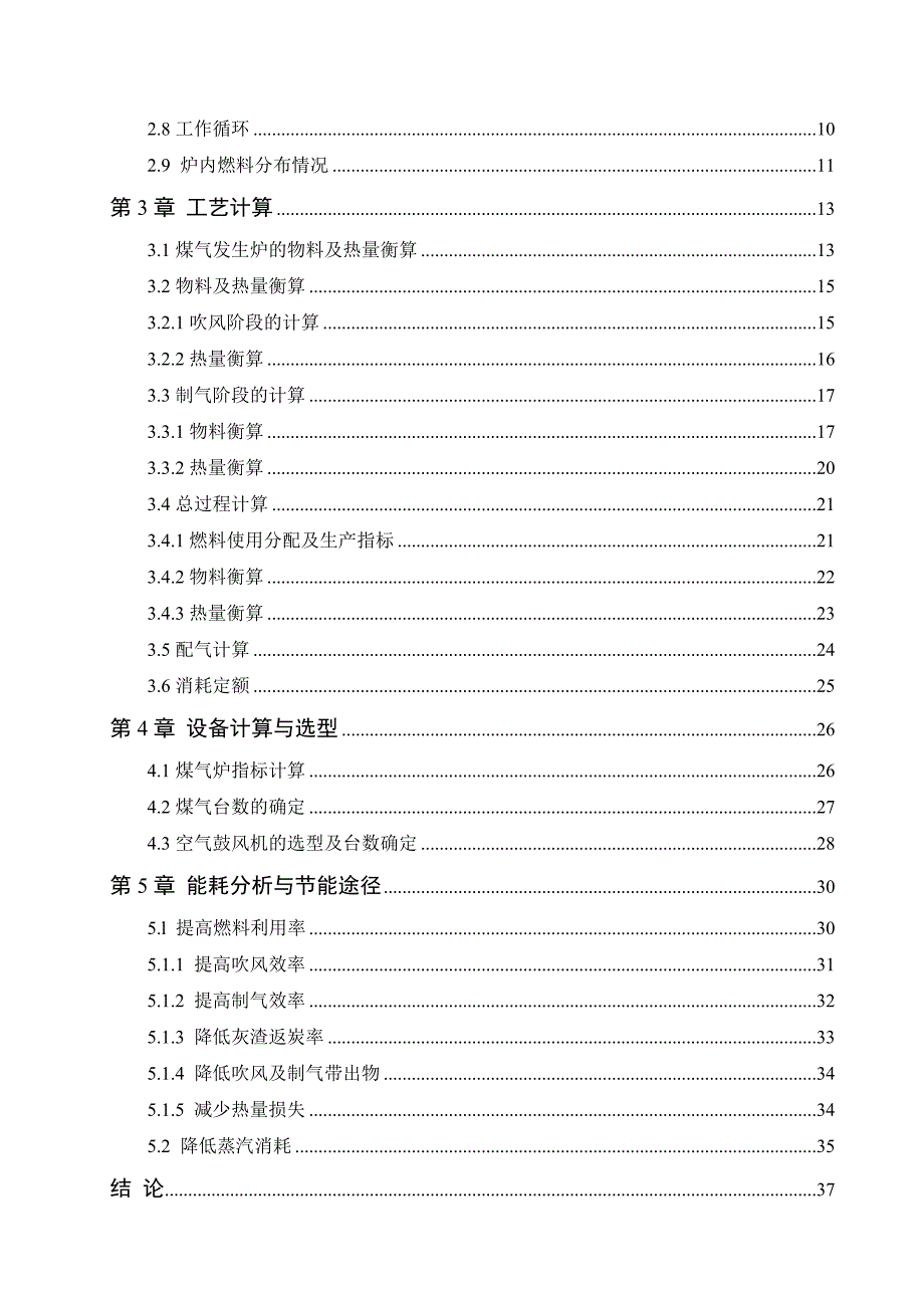 {生产工艺技术}年产万吨合成氨造气工艺设计_第2页