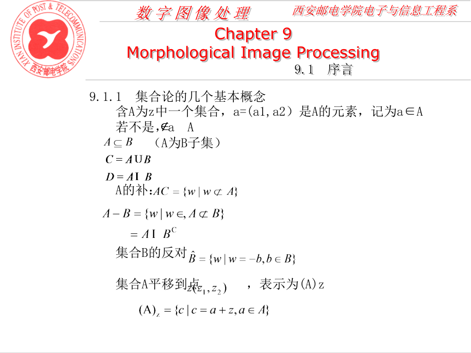 数字图像处理 第九章.ppt_第3页