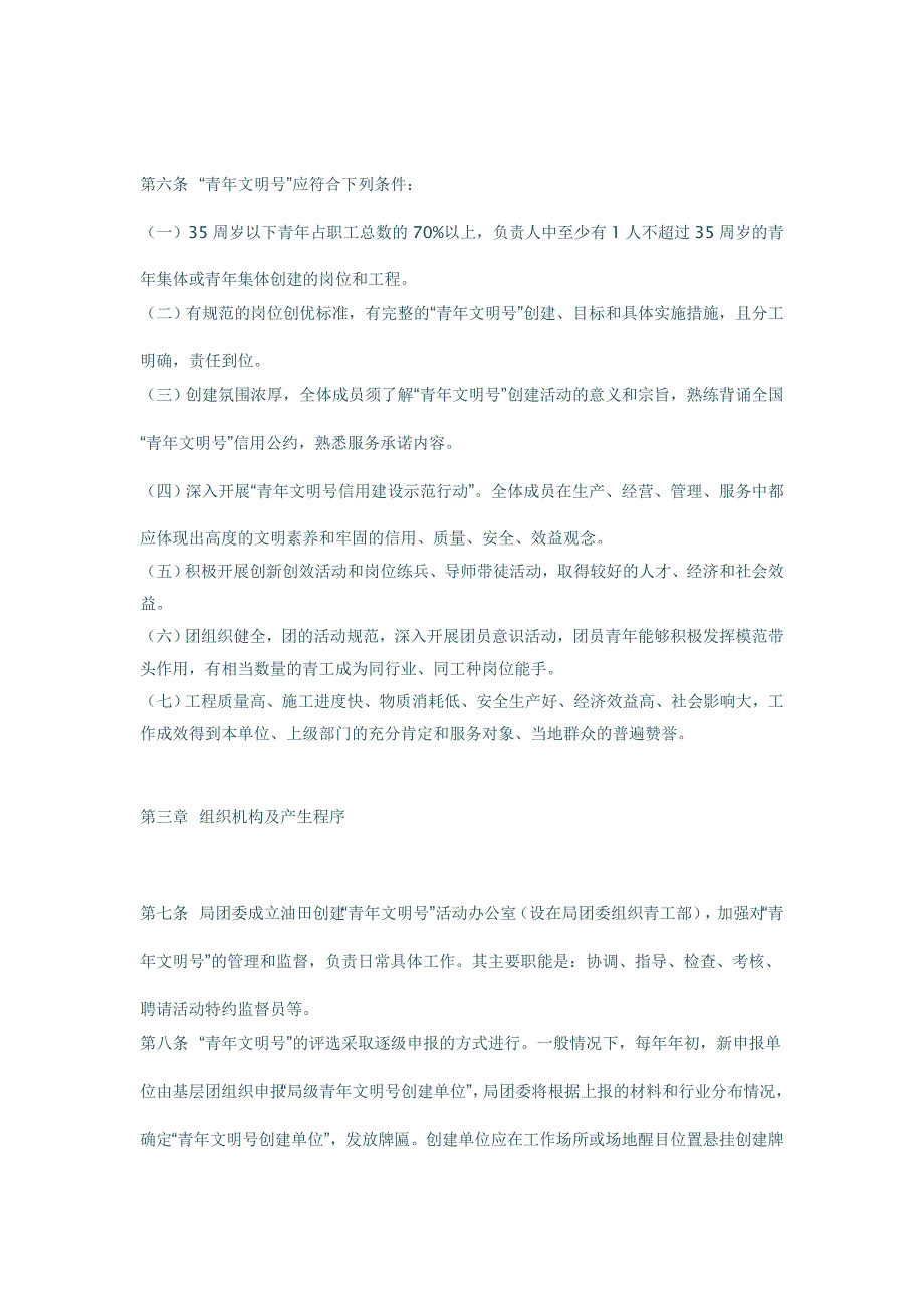 某房管局创建省级青年文明号申报材料精品_第2页