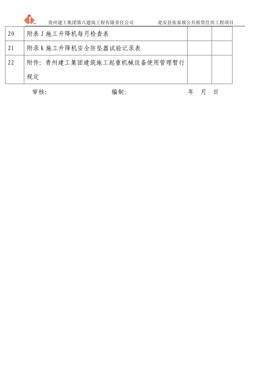 (机械行业)起重机械讲义精品_第3页