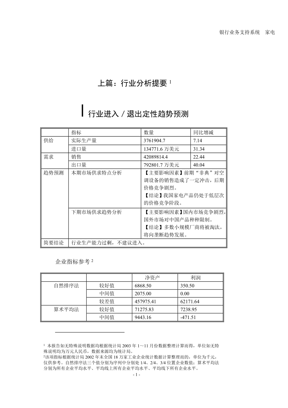 (家电企业管理)家电0341)精品_第3页