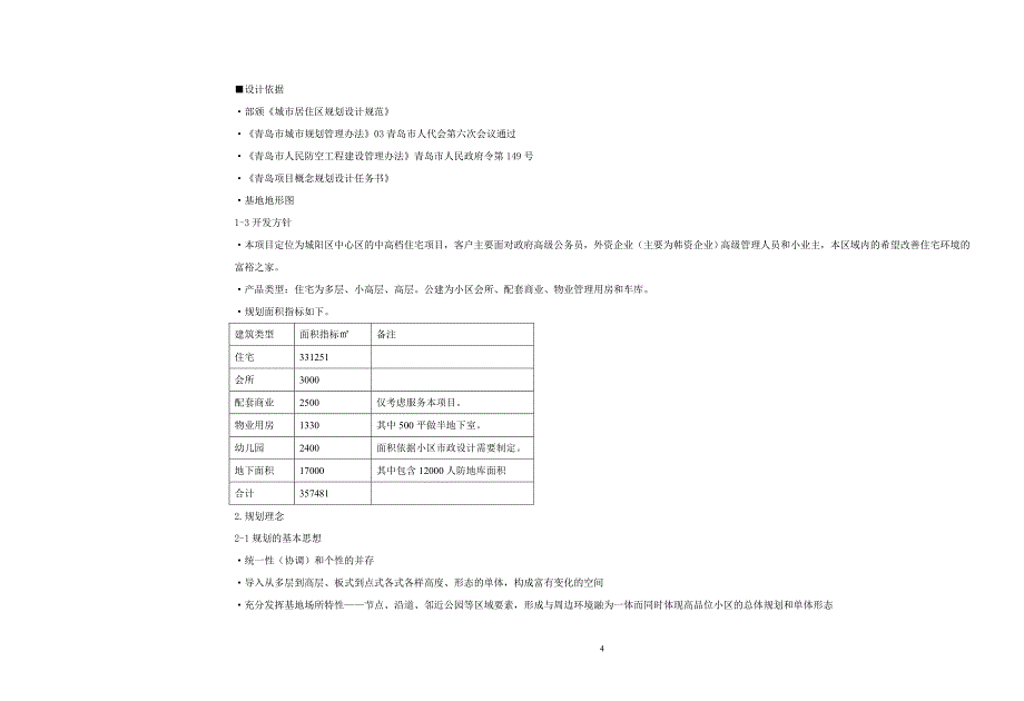 (房地产规划)某地产魅力之城项目规划设计说明书精品_第4页