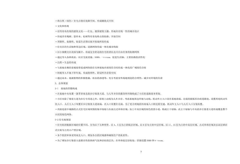 (房地产规划)某地产魅力之城项目规划设计说明书精品_第5页