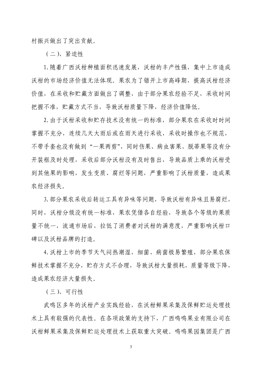 《沃柑采收及保鲜贮运处理技术规程》编制说明_第3页