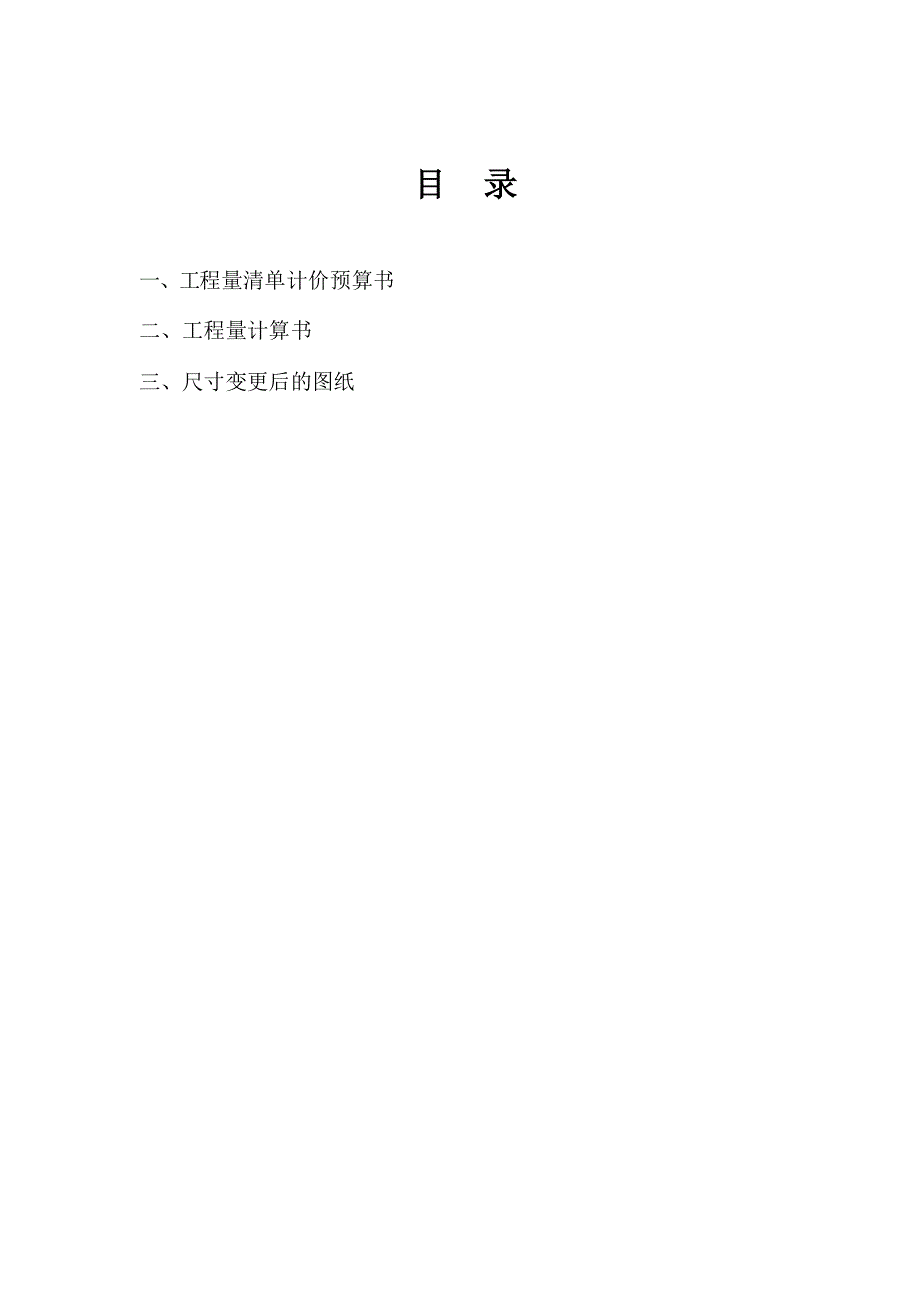 (工程设计)工程概预算大作业建筑工程计量计价课程设计示例精品_第4页