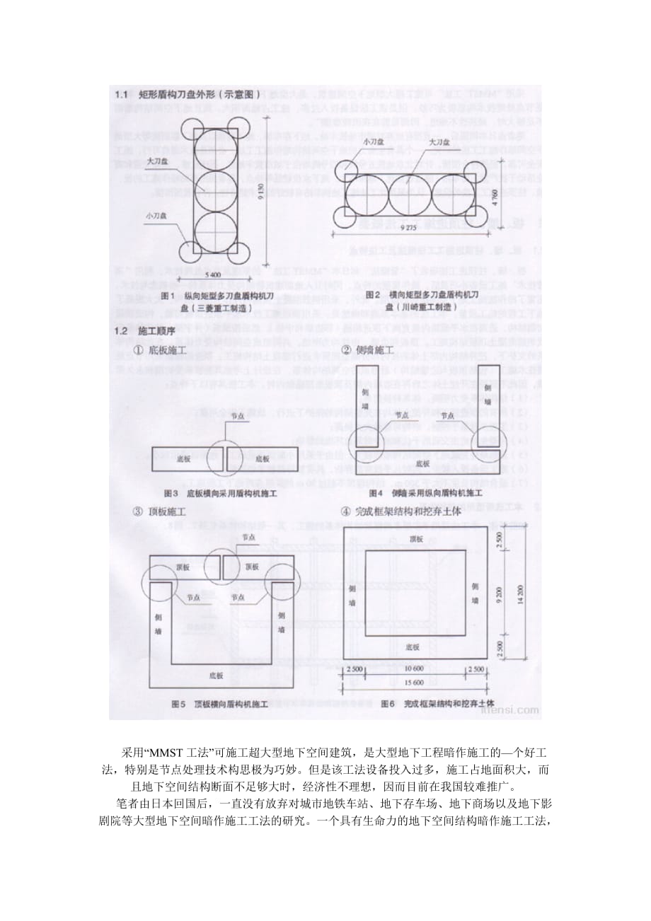 {生产工艺技术}顶进施工工艺_第4页